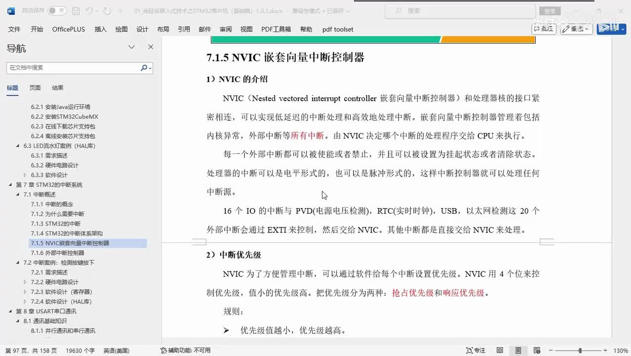 043_中断系统_NVIC