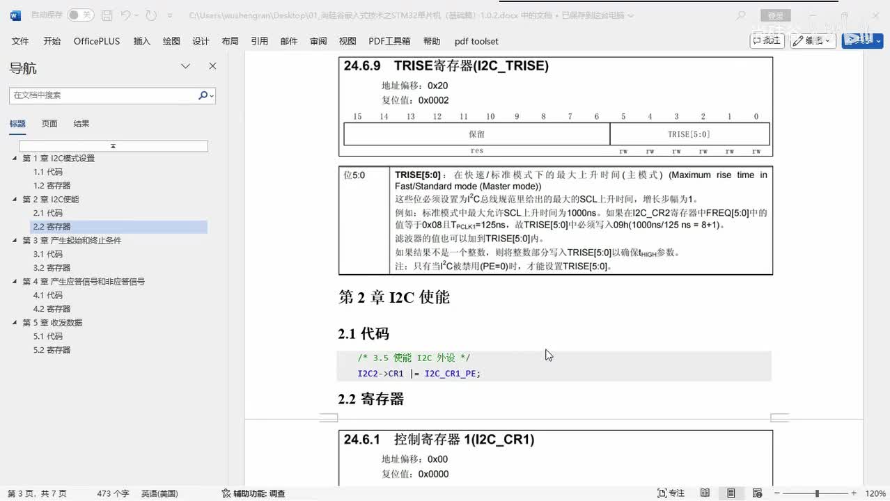 092_I2C_I2C外设寄存器（二）_I2C协议控制
