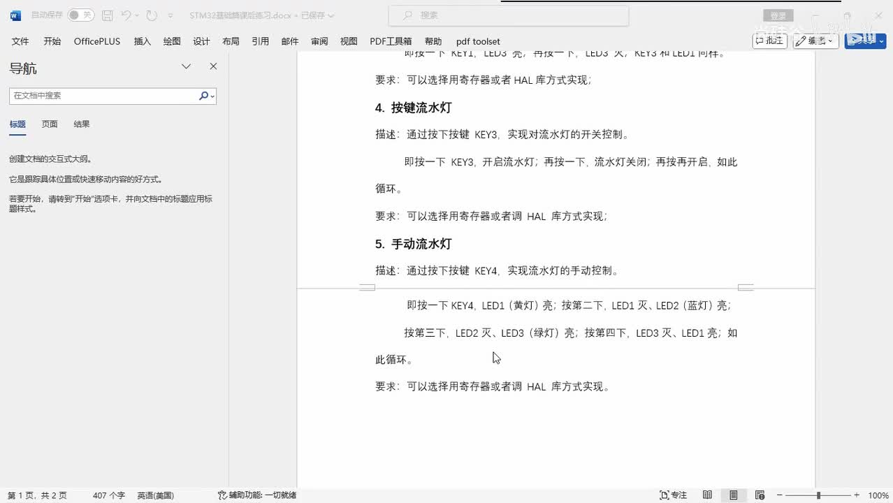 053_中断系统_课堂练习_按键手动流水灯