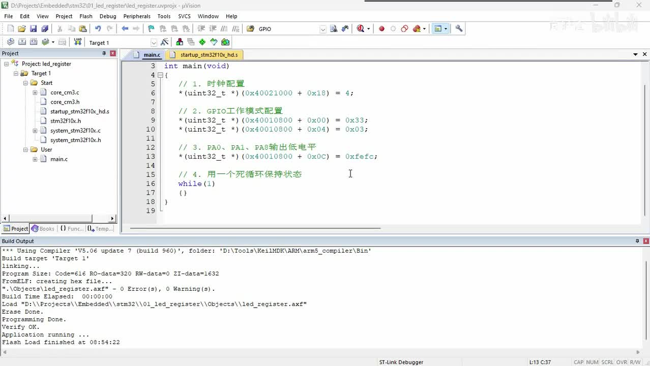 016_点灯案例_优化（一）_使用宏定义的寄存器名称