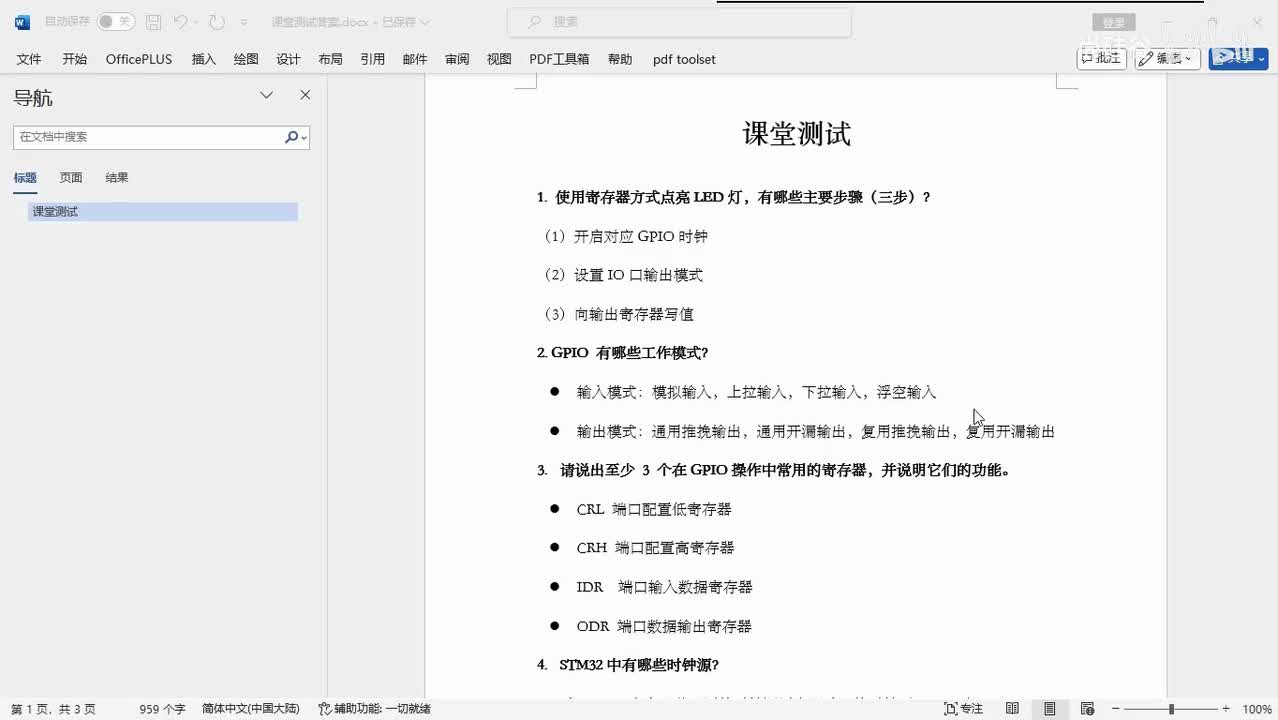 076_基础知识复习回顾