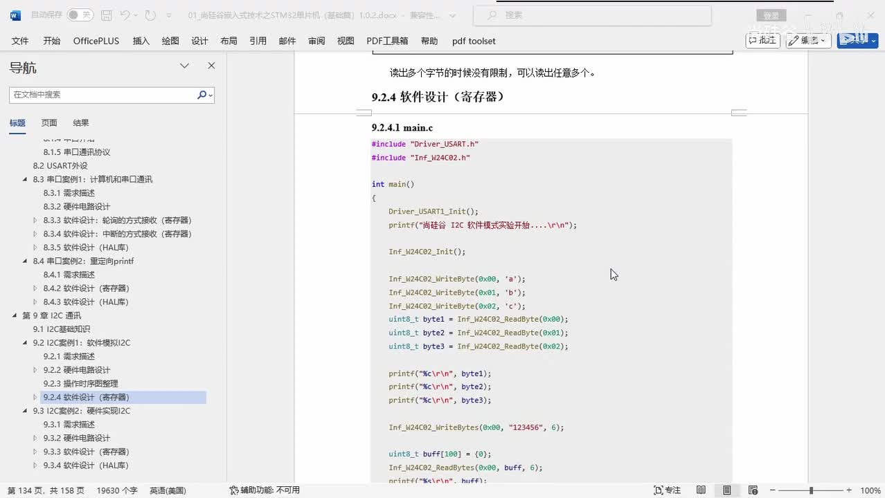 081_I2C_软件模拟I2C案例_工程创建和基本宏定义