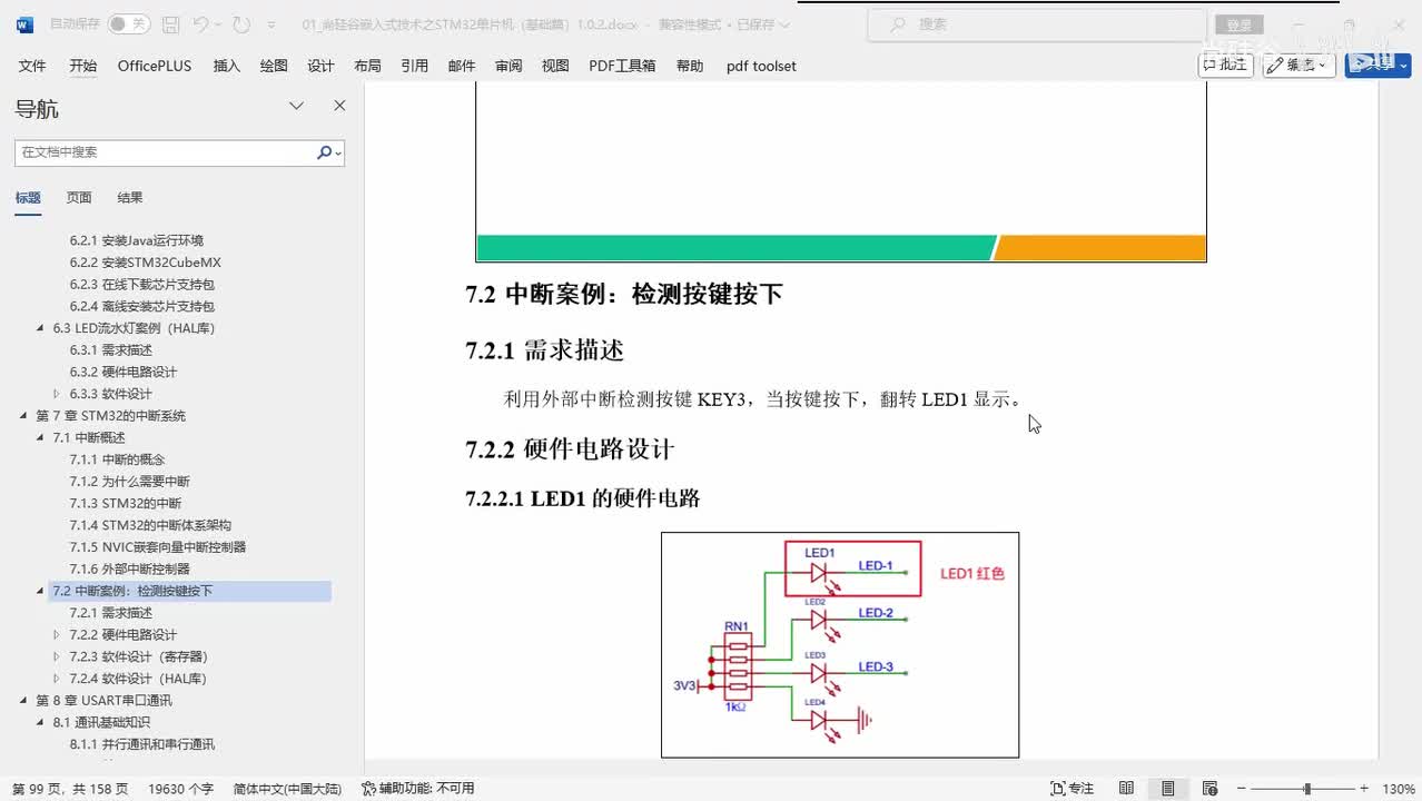 046_中断系统_按键中断案例_需求分析和电路原理