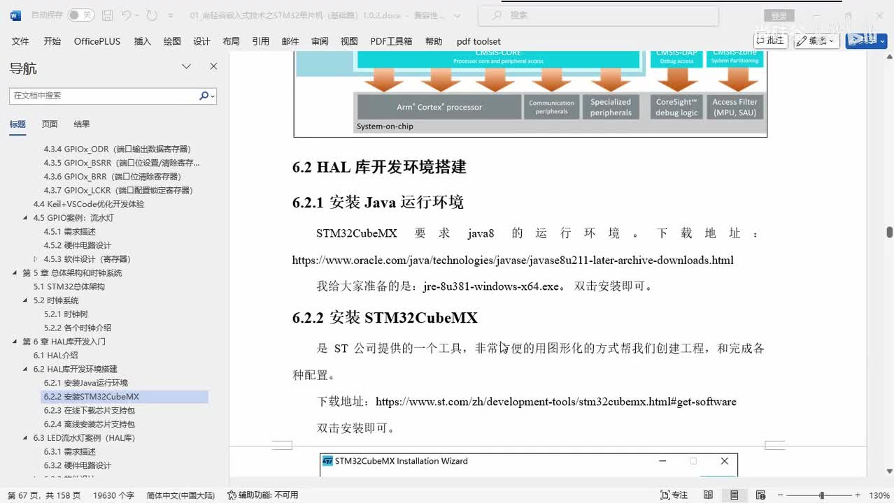 033_HAL库_STM32CubeMX安装