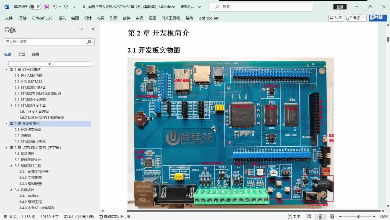 009_开发板_实物图和原理图
