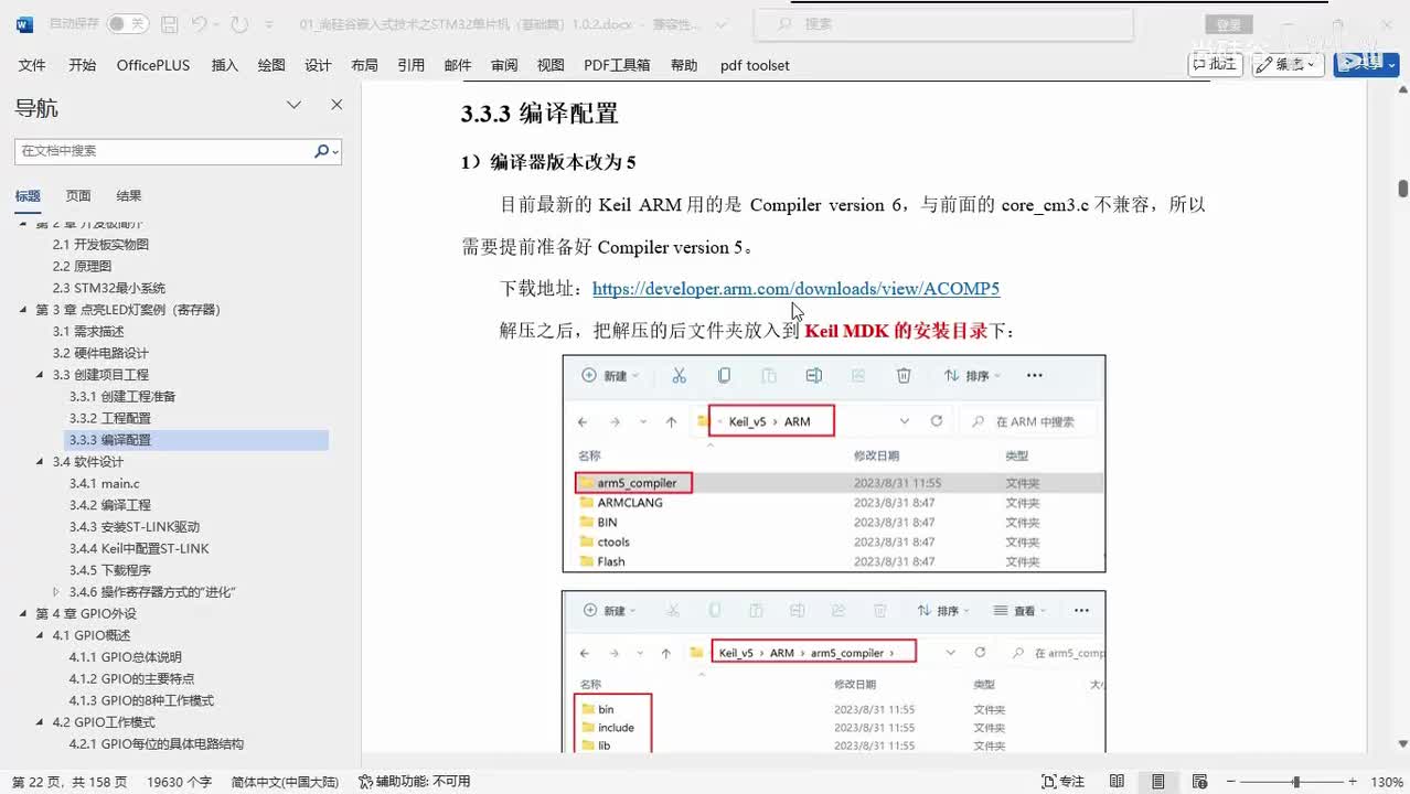 014_点灯案例_寄存器代码实现