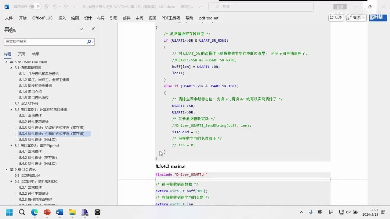070_USART_串口发送数据案例_HAL库轮询方式_定长数据的收发
