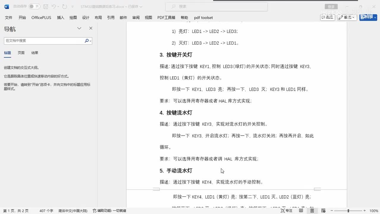 051_中断系统_课堂练习_按键开关灯