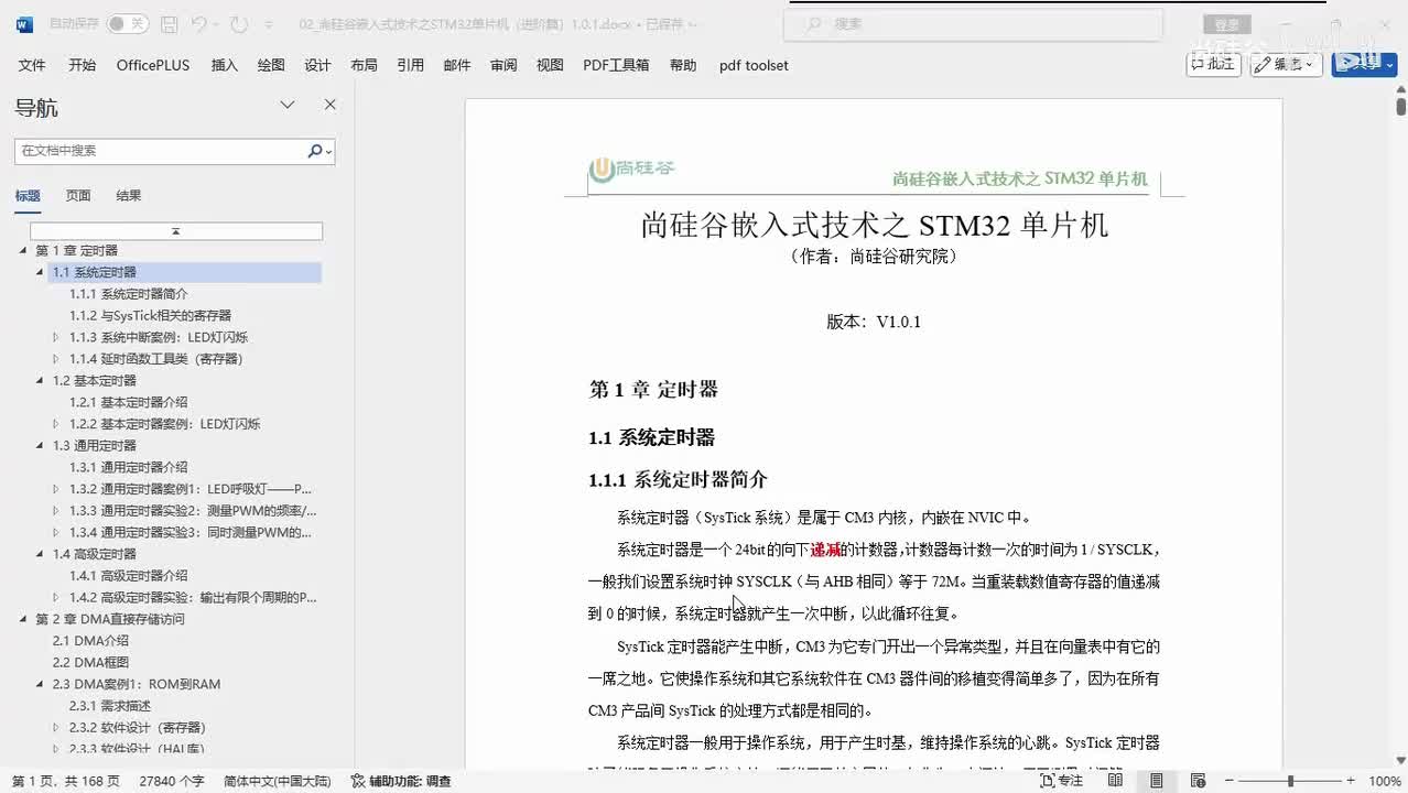 101_定时器_STM32中的定时器整体介绍