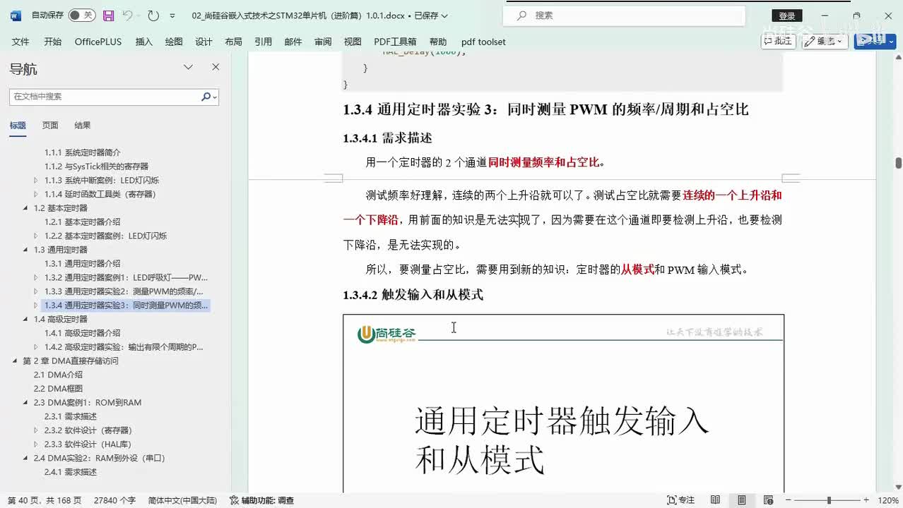 127_定时器_通用定时器_触发输出和从模式