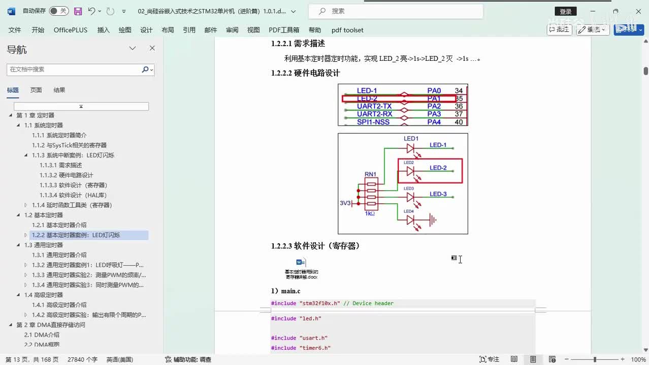 109_定时器_基本定时器案例_寄存器实现
