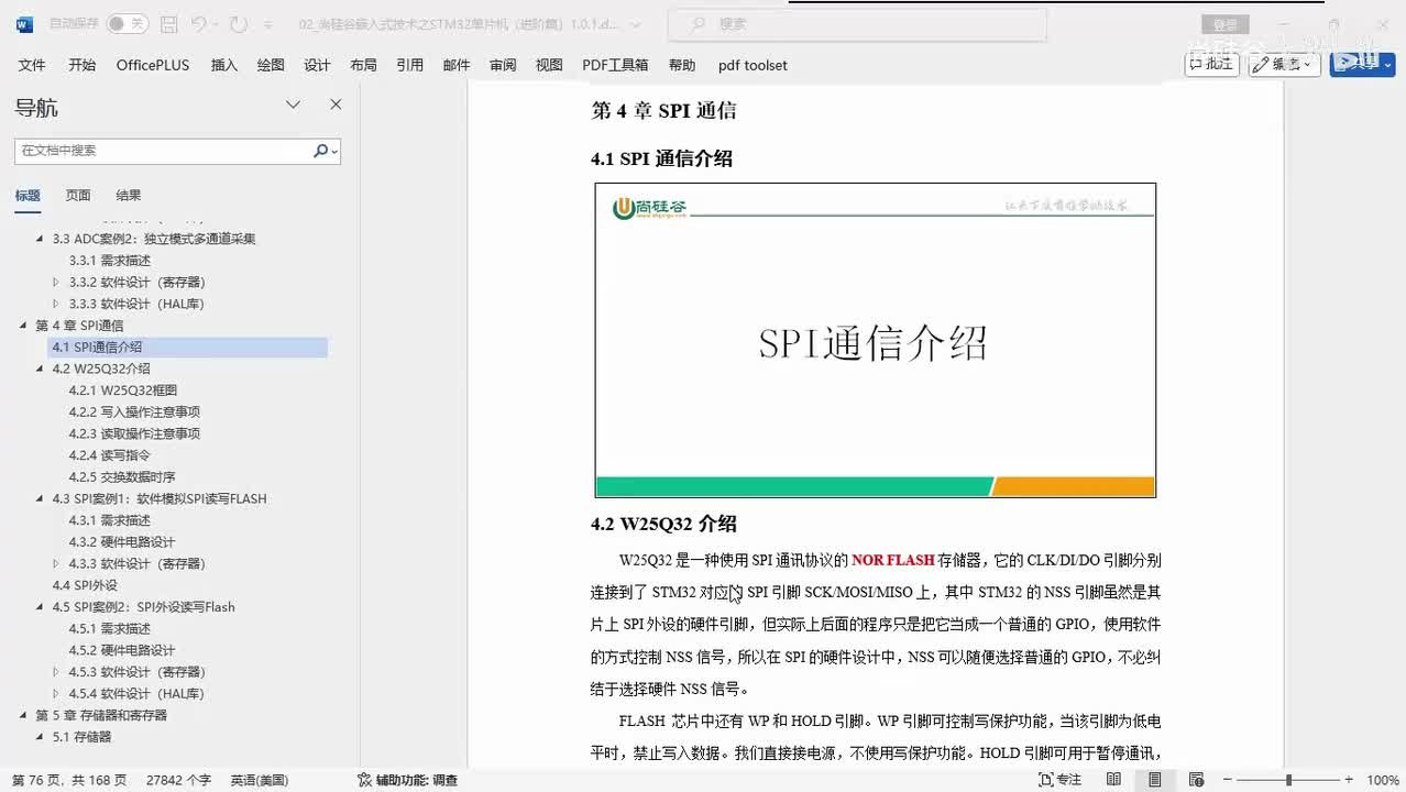 157_SPI_W25Q32芯片介绍和读写操作