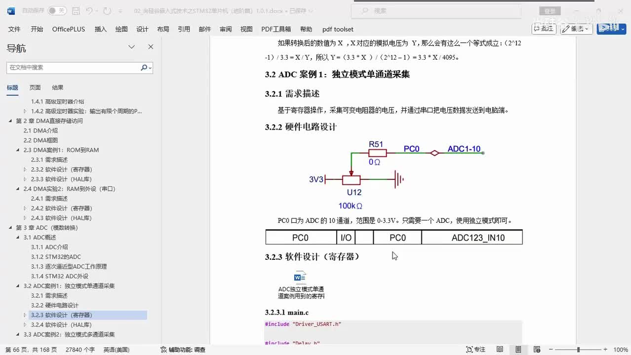151_ADC_单通道转换案例_寄存器方式