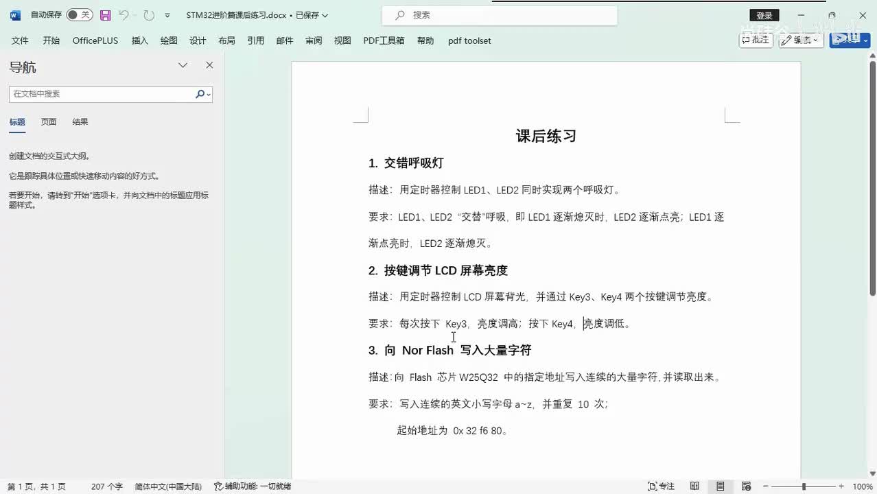 119_定时器_课堂练习_交替呼吸灯