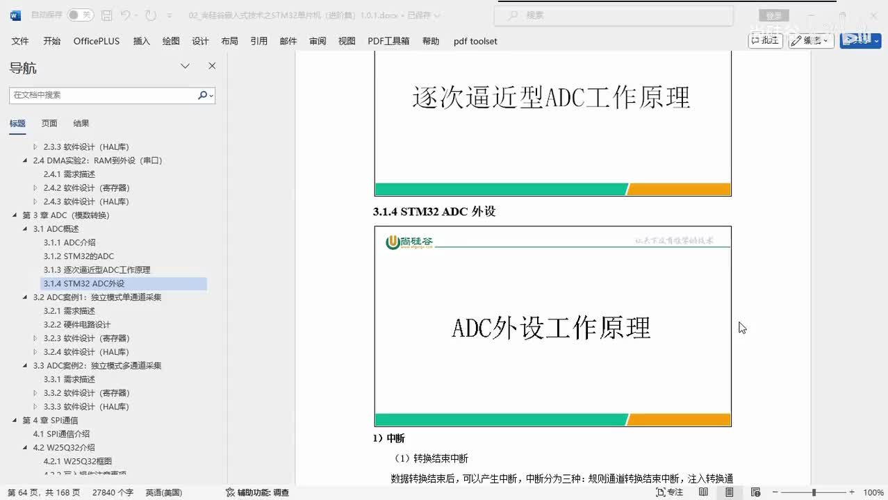 149_ADC_ADC外设工作原理