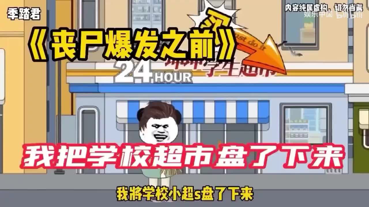 末日开超市P1