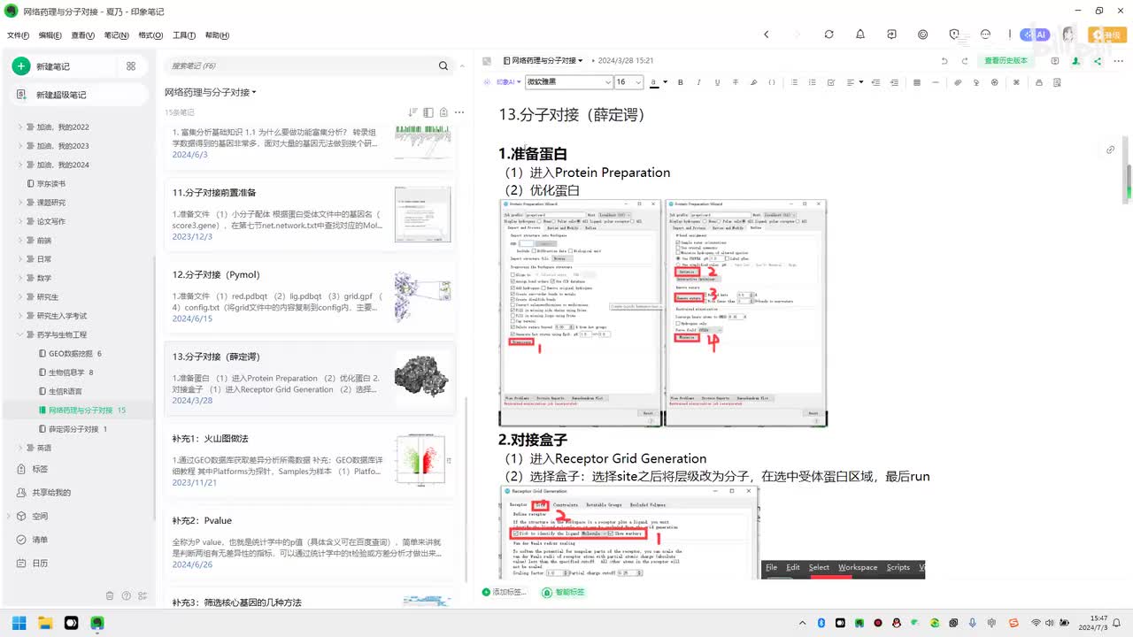 1.薛定谔基本操作界面讲解