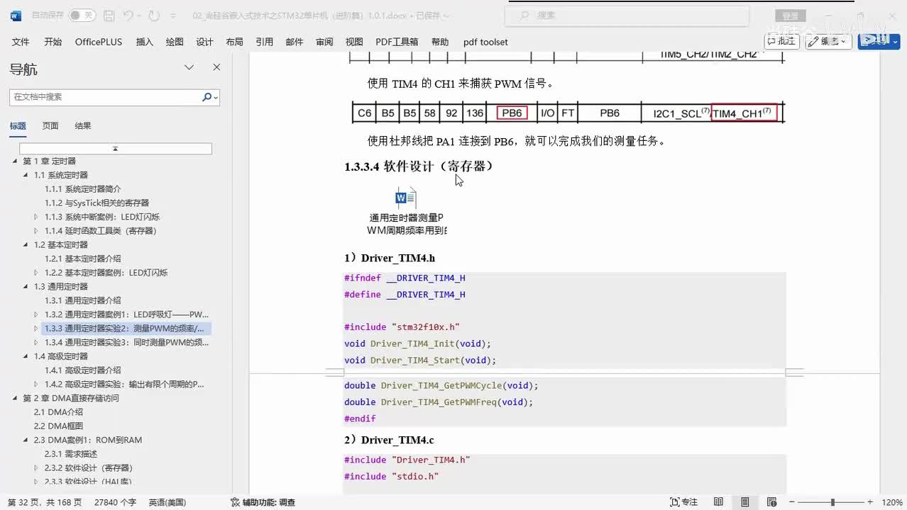 123_定时器_测量周期案例_寄存器方式_定时器初始化