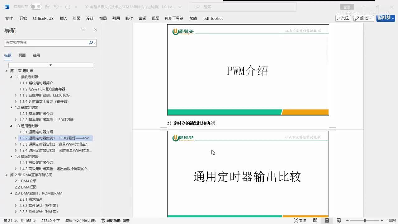115_定时器_通用定时器_输出比较原理和工作模式