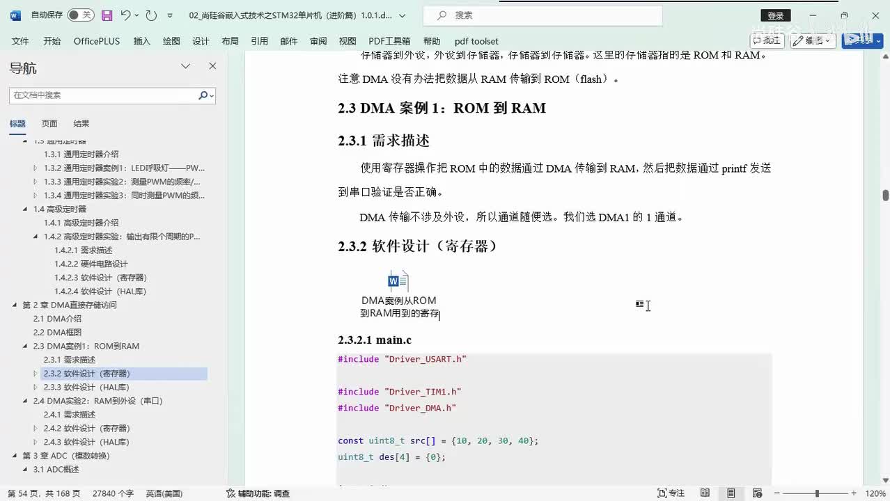 141_DMA案例1_ROM到RAM_寄存器实现