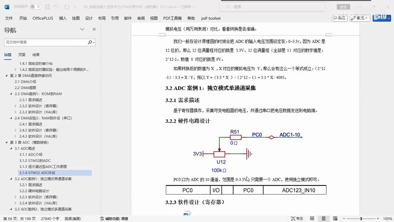 152_ADC_单通道转换案例_HAL库方式
