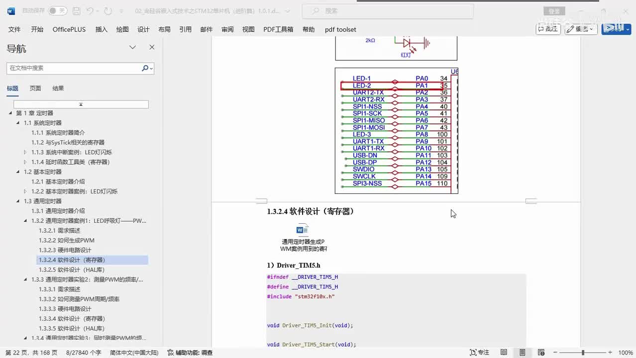 117_定时器_输出PWM案例_寄存器实现