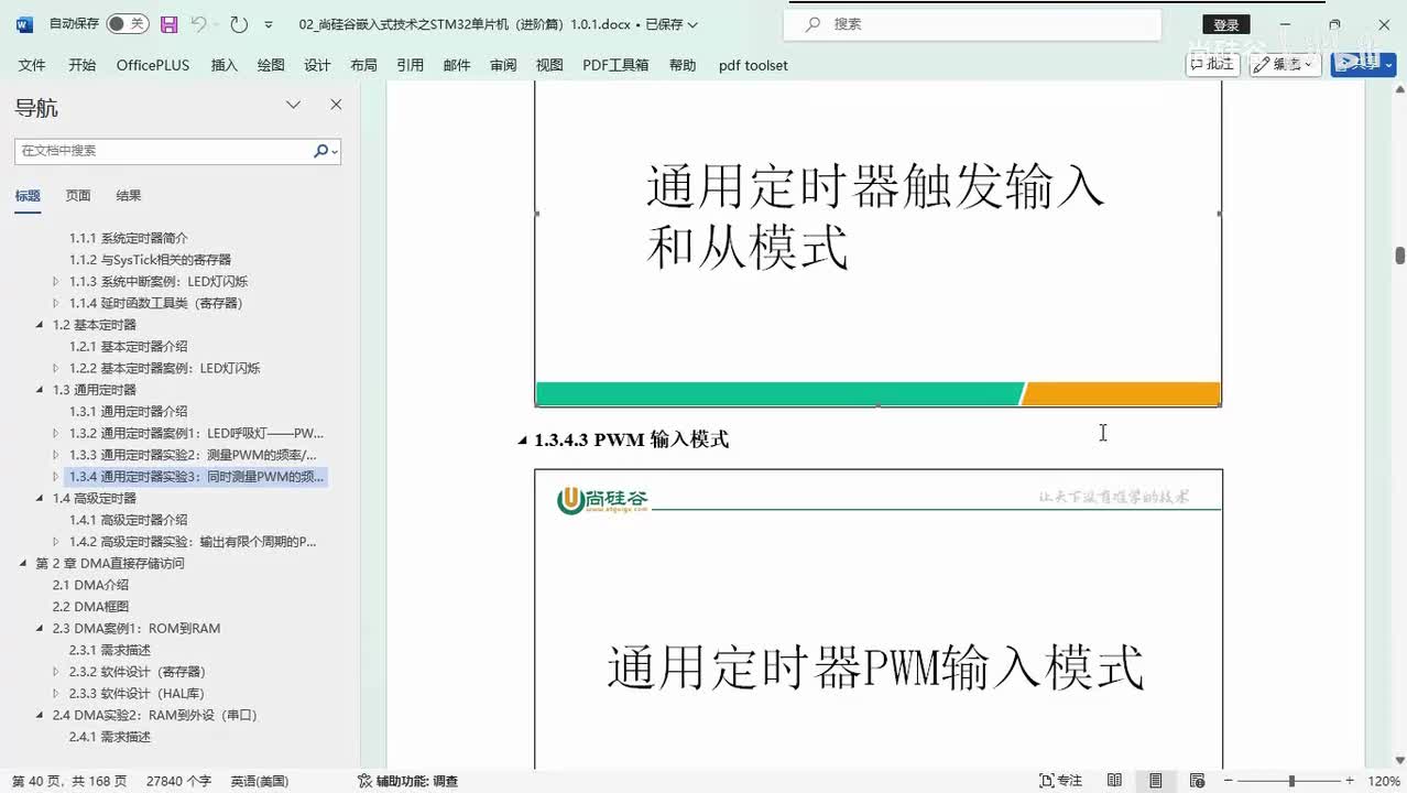 128_定时器_通用定时器_PWM输入模式