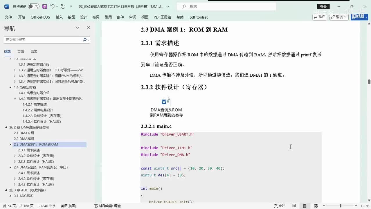 143_DMA案例2_RAM到串口_寄存器实现