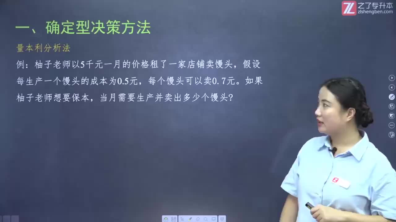 【第五章】第三节 决策方法（4）