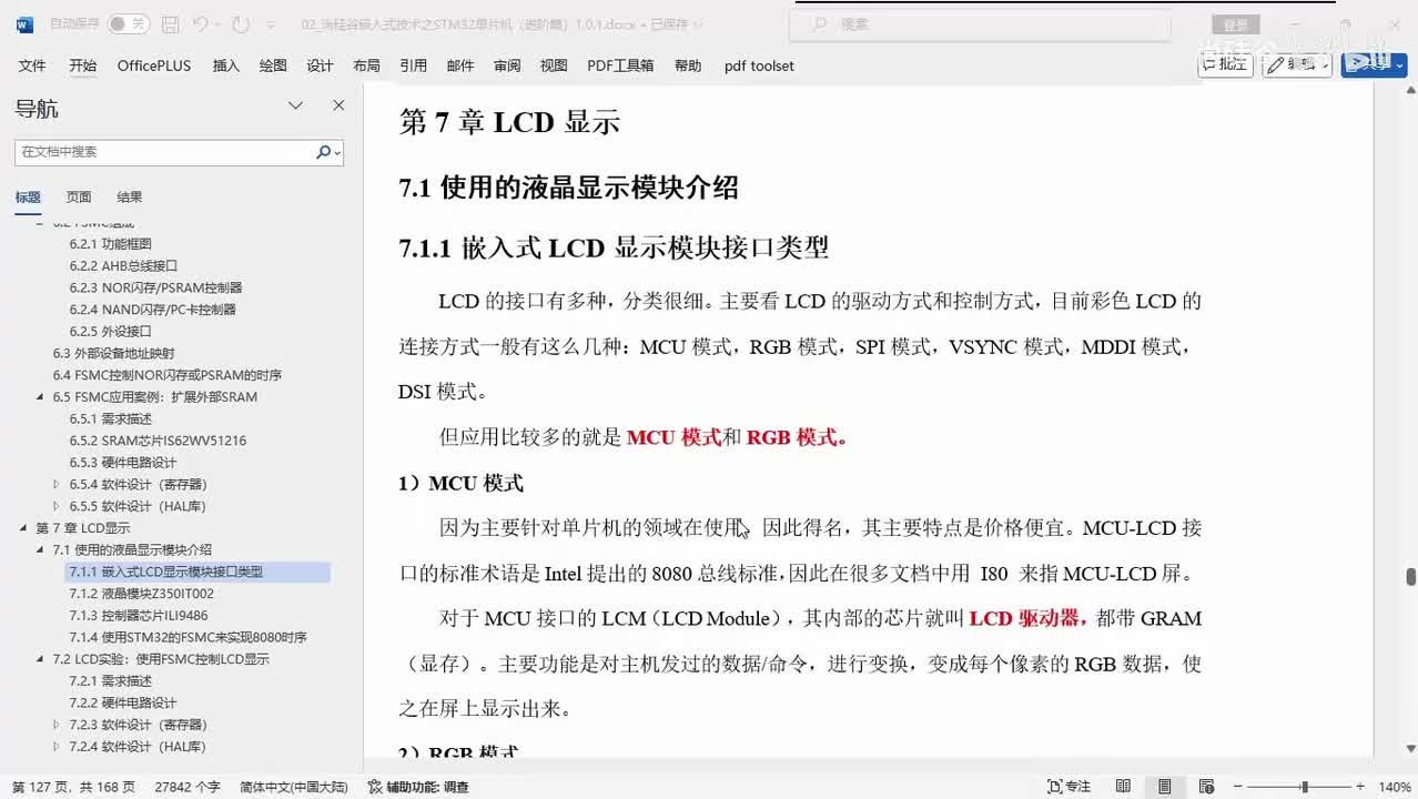 187_LCD_复习回顾