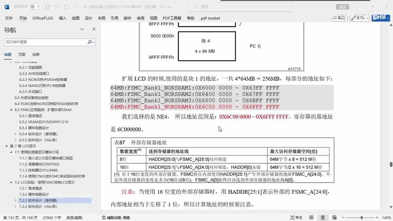 183_LCD_FSMC控制LCD显示案例_FSMC配置