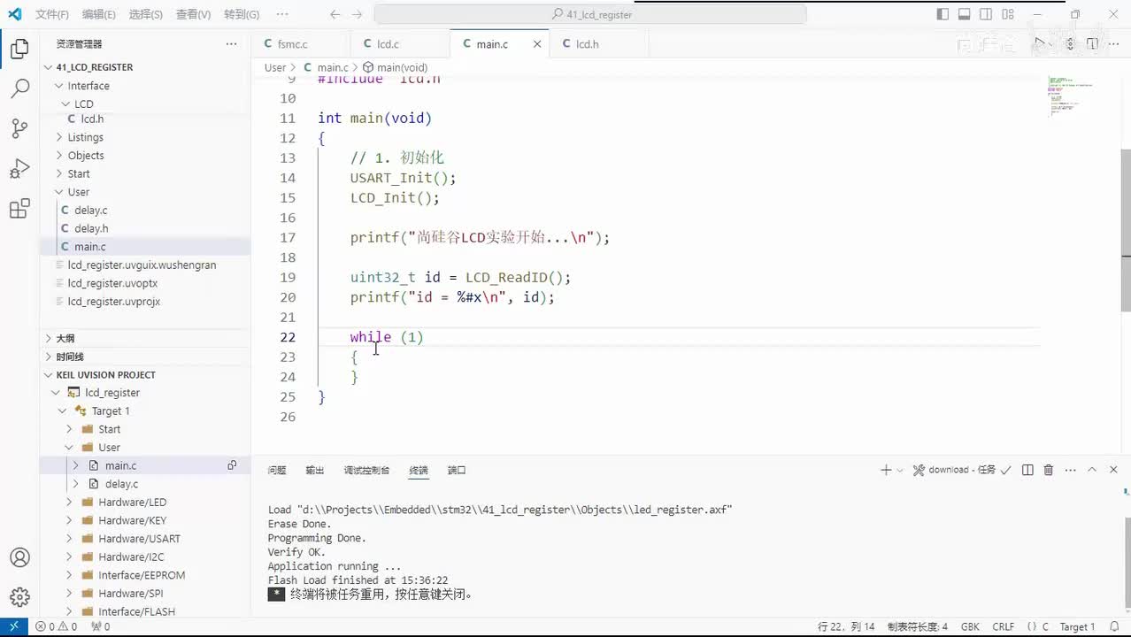 186_LCD_FSMC控制LCD显示案例_设置全屏背景色