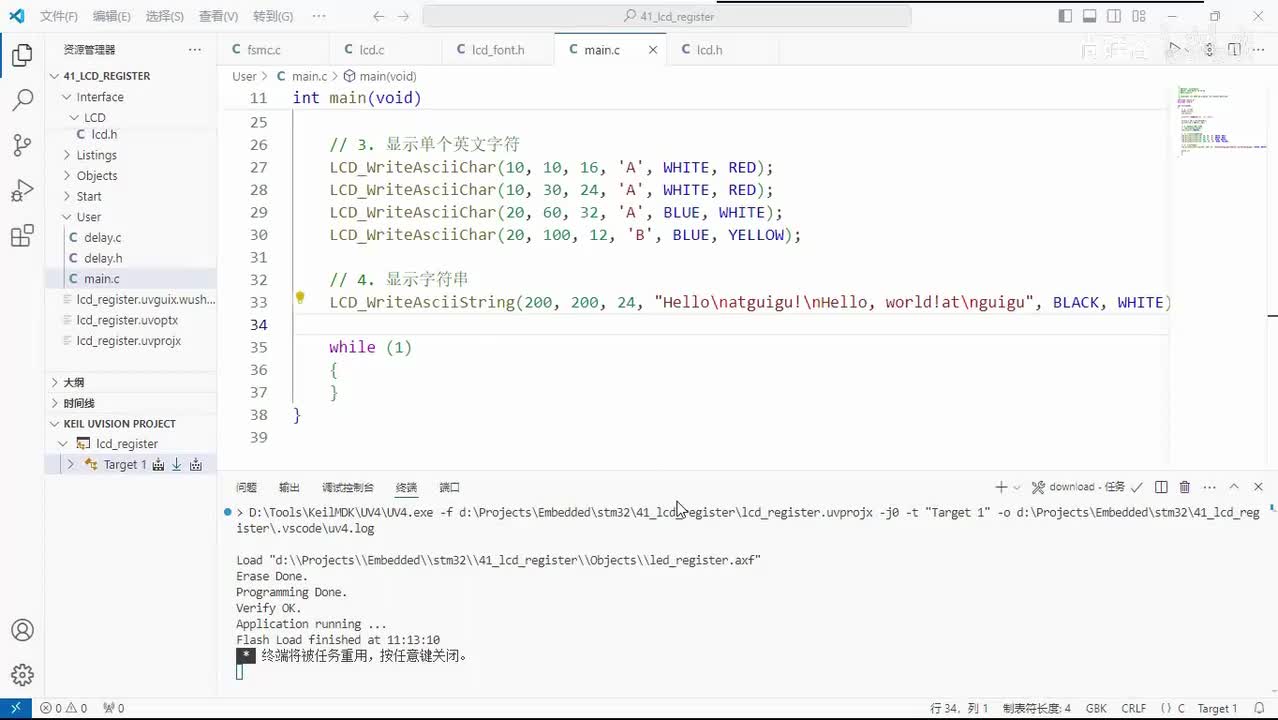 190_FSMC控制LCD显示案例_显示汉字