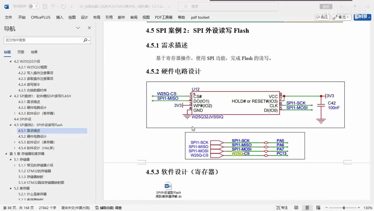 164_SPI_读写Flash案例_硬件实现_寄存器方式