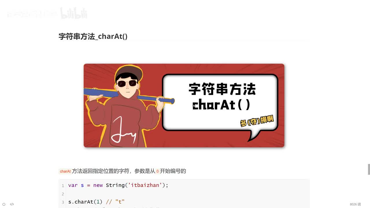 059_字符串方法_charAt.