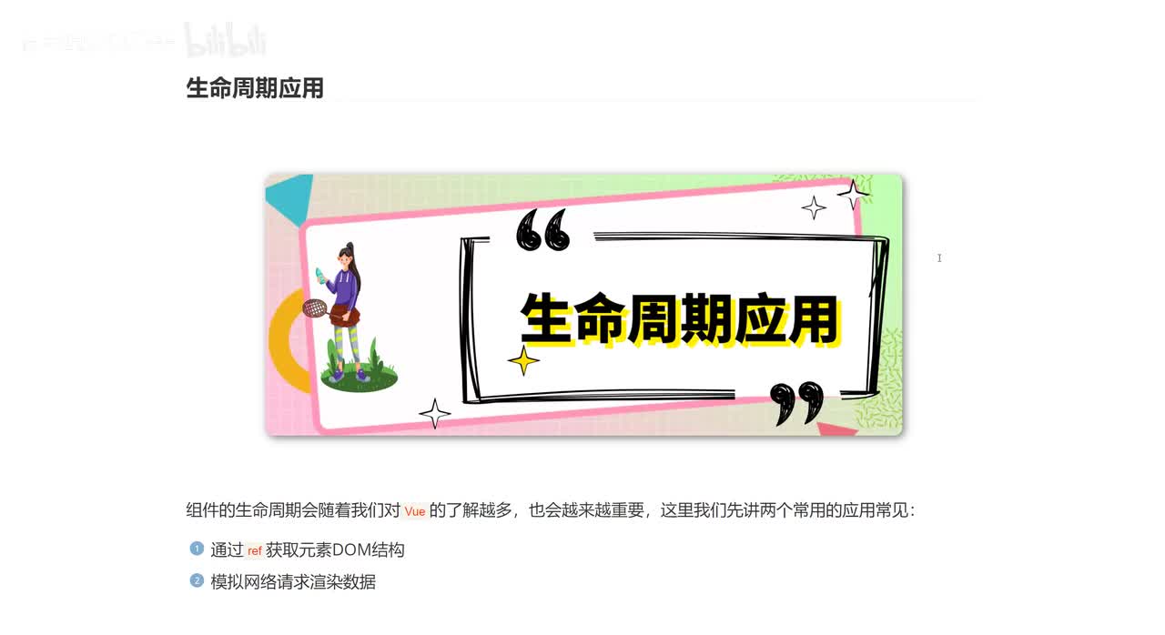 35_生命周期应用