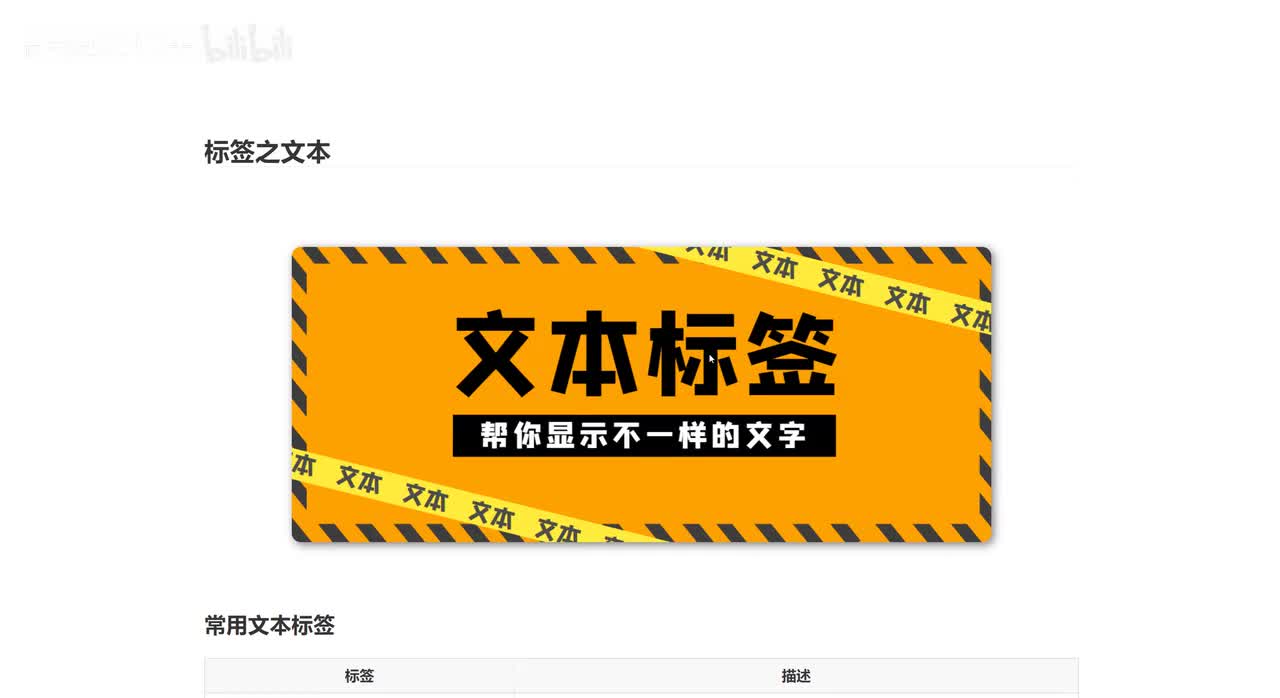 010_标签之文本.