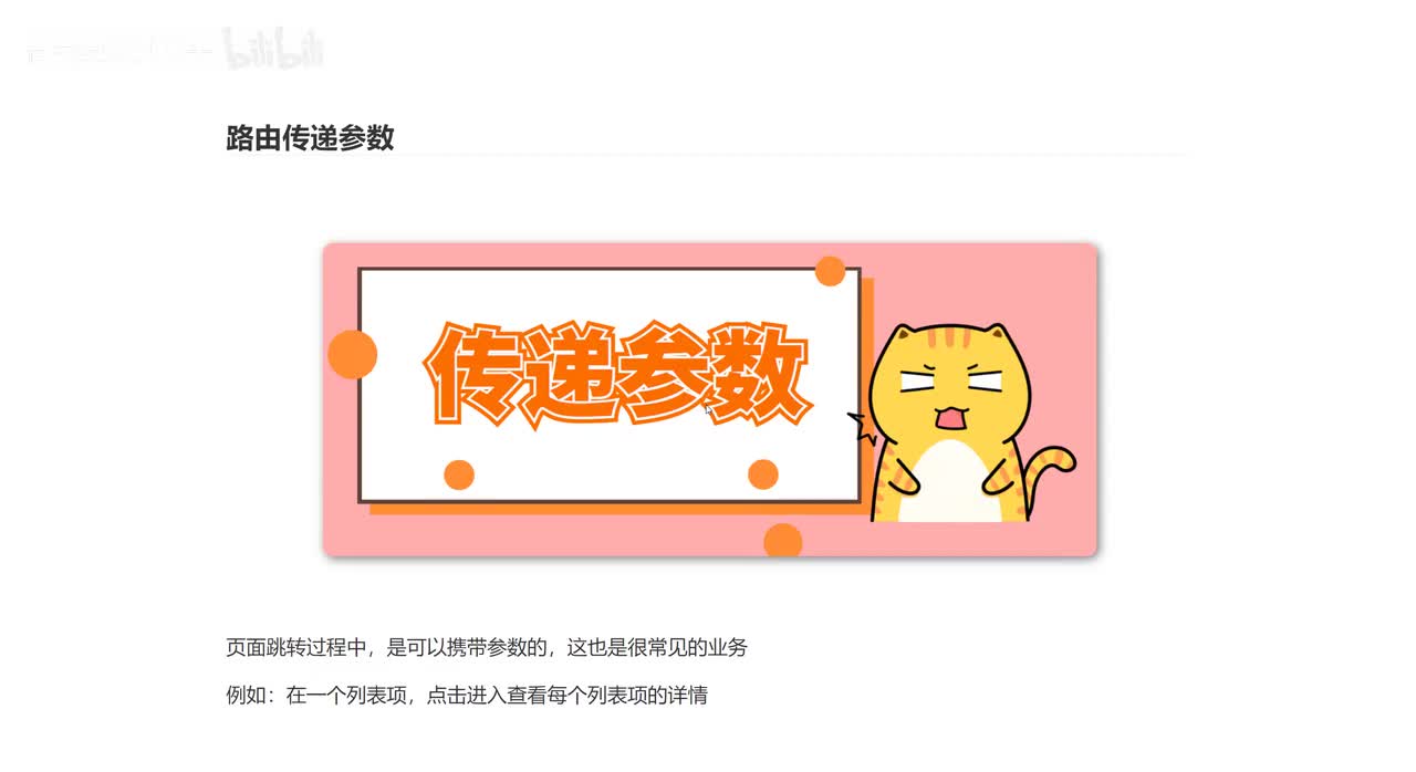 133_路由传递参数.