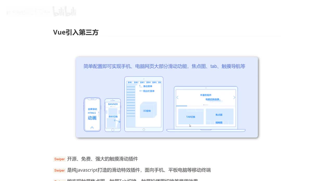 128_Vue引入第三方.