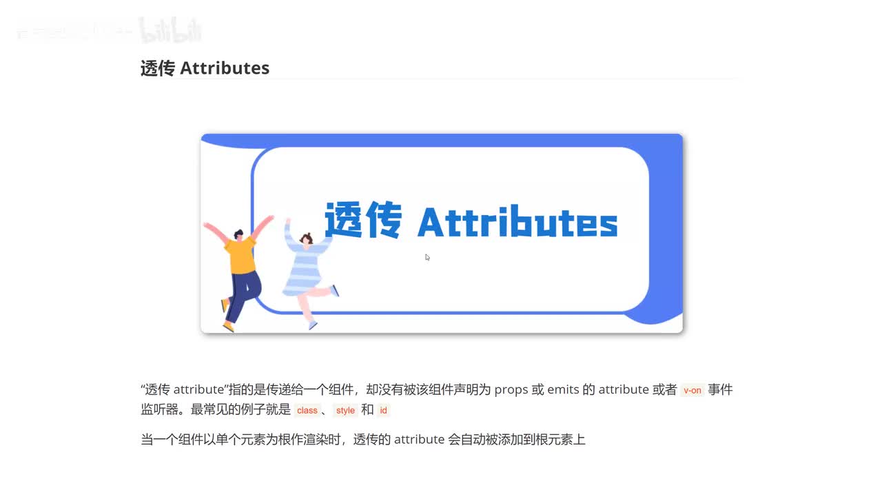 30_透传Attributes