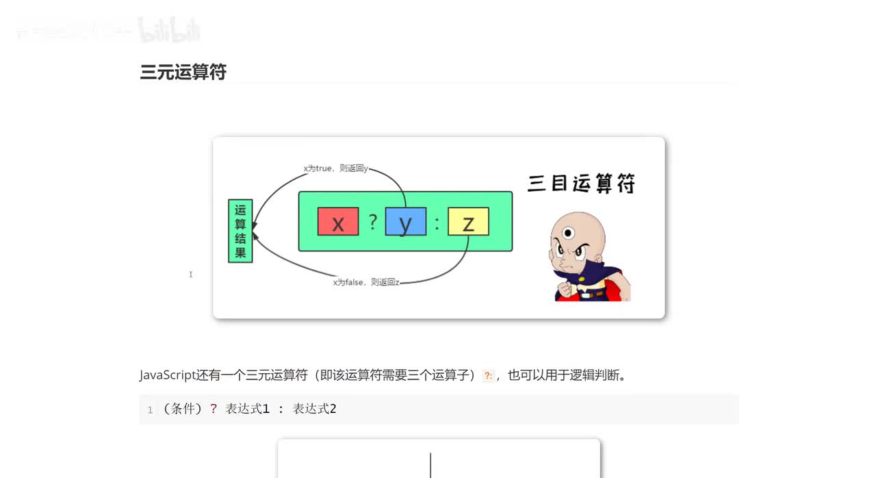 053_三元运算符.