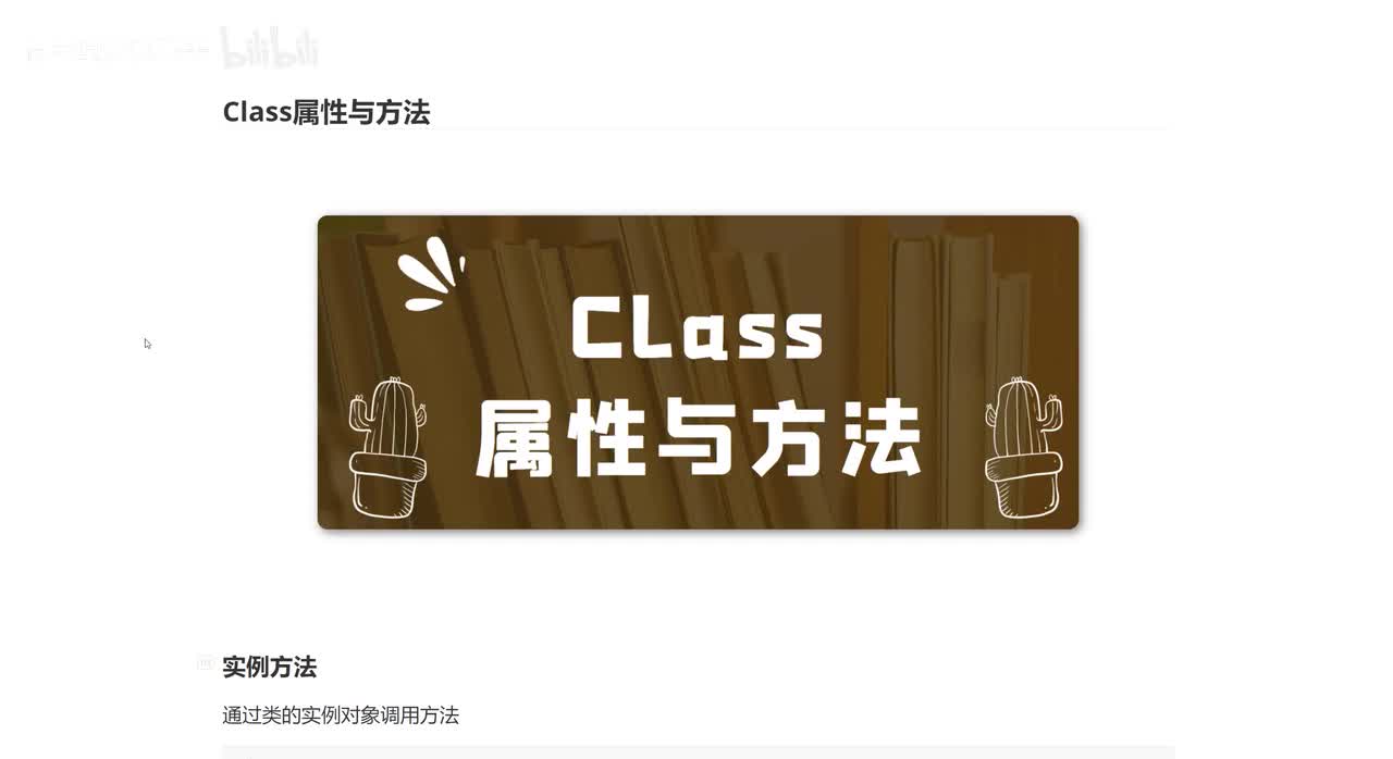 114_Class属性与方法.