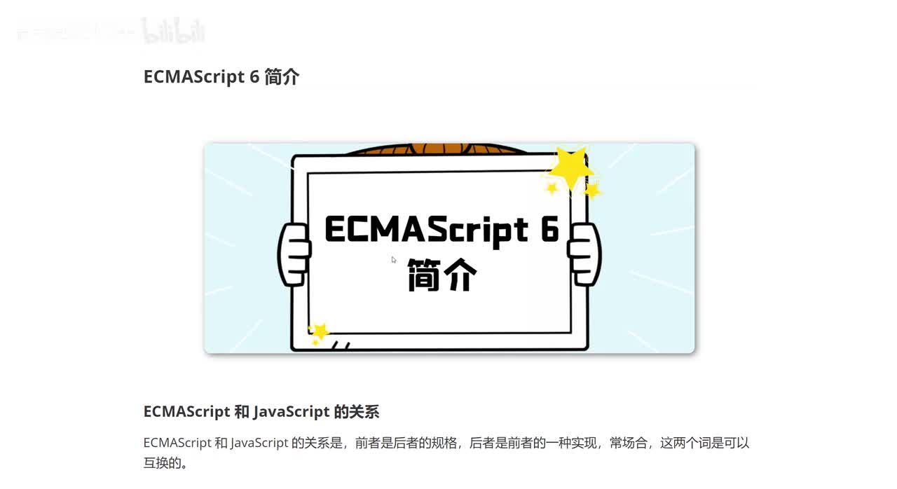 096_ECMAScript 6简介.