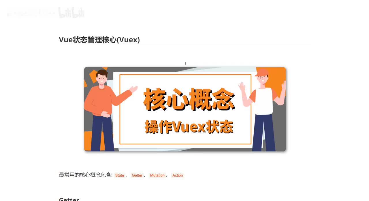 136_Vue状态管理核心(Vuex).