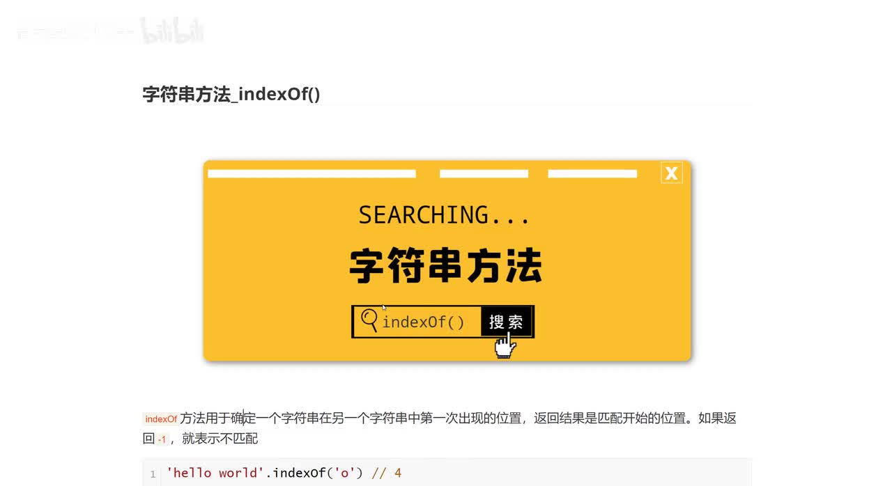 063_字符串方法_indexOf.