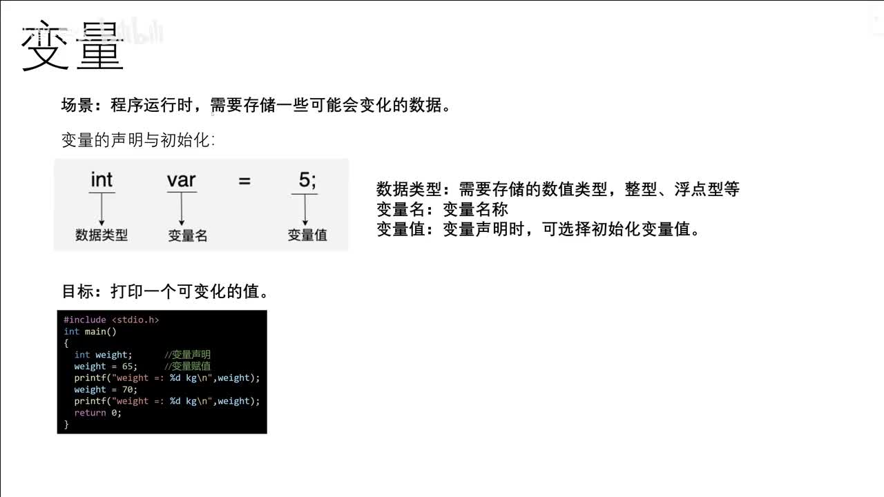 6-C-变量-如何存储变化的值