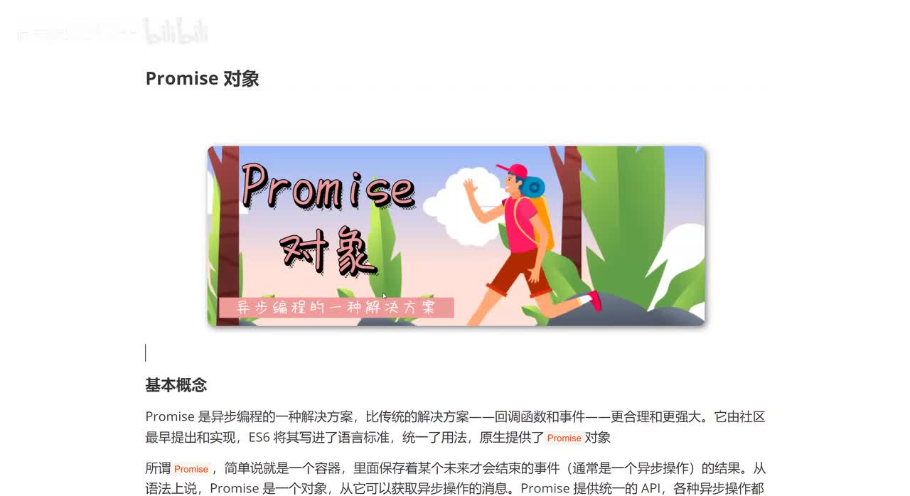 110_Promise对象.