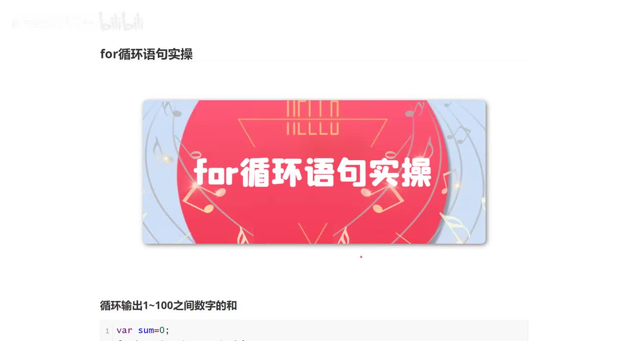 055_for循环语句实操.