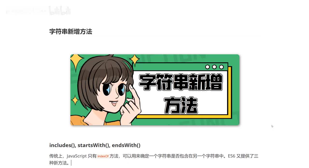 103_字符串新增方法.