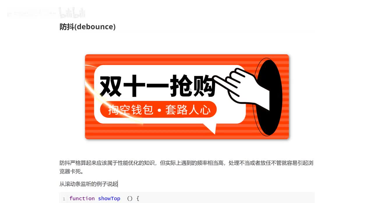 093_防抖(debounce).